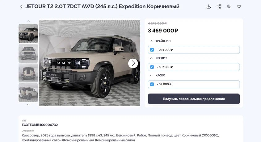 Кроссоверы Jetour T2 российской сборки поступили в продажу У дилеров появились машины произведённые на калининградском Автоторе на это обратил внимание портал Китайские автомобили Один из T2 российской сборки продают за 3 469 000 рублей со скидкой при изначальной цене 4 249 000 рублей Это машина в комплектации Expedition с 245 сильным двухлитровым мотором роботом и полным приводом Столько же кроссовер в этой версии стоит согласно актуальному прайс листу на сайте Jetour без учёта возможных скидок ОТТС на Jetour T2 калининградской сборки было выдано ещё весной однако о начале массового выпуска таких машин не сообщалось autoruonline