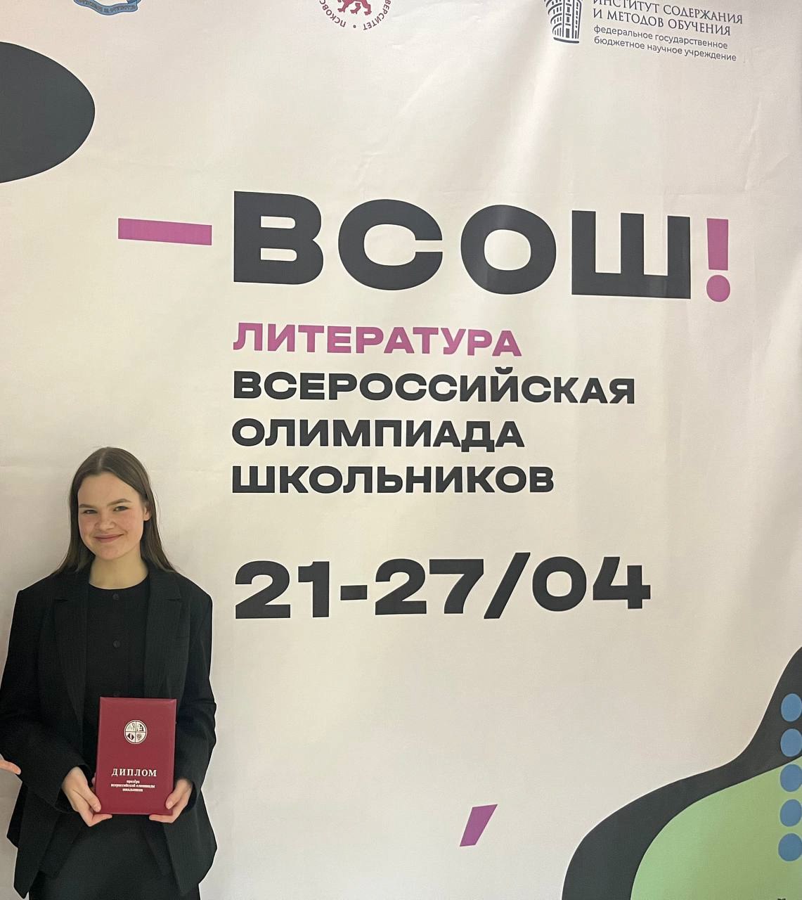 Ученица из Мончегорска вновь стала призёром финального этапа Всероссийской олимпиады школьников по литературе Одиннадцатиклассница Валерия Реутова из мончегорского лицея им В.Г. Сизова вошла в число призёров второй год подряд. В достижении высоких результатов Валерии помогает опытный педагог по литературе и русскому языку Анна Серова. Итоги заключительного этапа олимпиады подвели в Пскове. В интеллектуальных состязаниях принимали участие почти 400 старшеклассников из 87 регионов России. Напомним, что с 2022 года по инициативе губернатора Андрея Чибиса для победителей и призёров финала ВсОШ, а также для их наставников учреждены премии от 100 до 200 тысяч рублей.