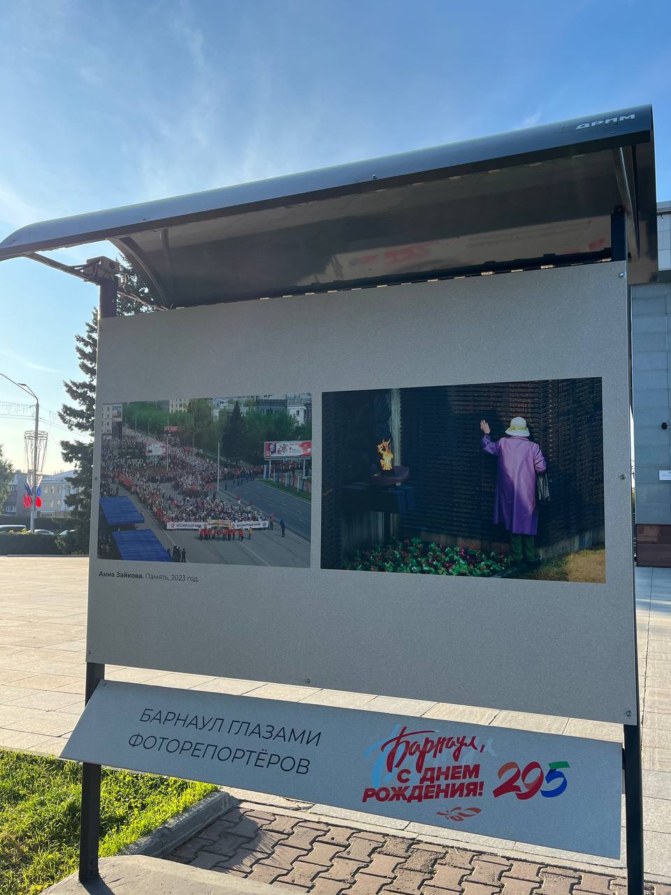 В Барнауле открылась фотовыставка Барнаул глазами фоторепортеров Экспозиция оформлена около Театра драмы к 295 й годовщине города На 26 фотографиях представлены виды Барнаула его жители и городские события Выставка продлится до 25 сентября Фото Толк
