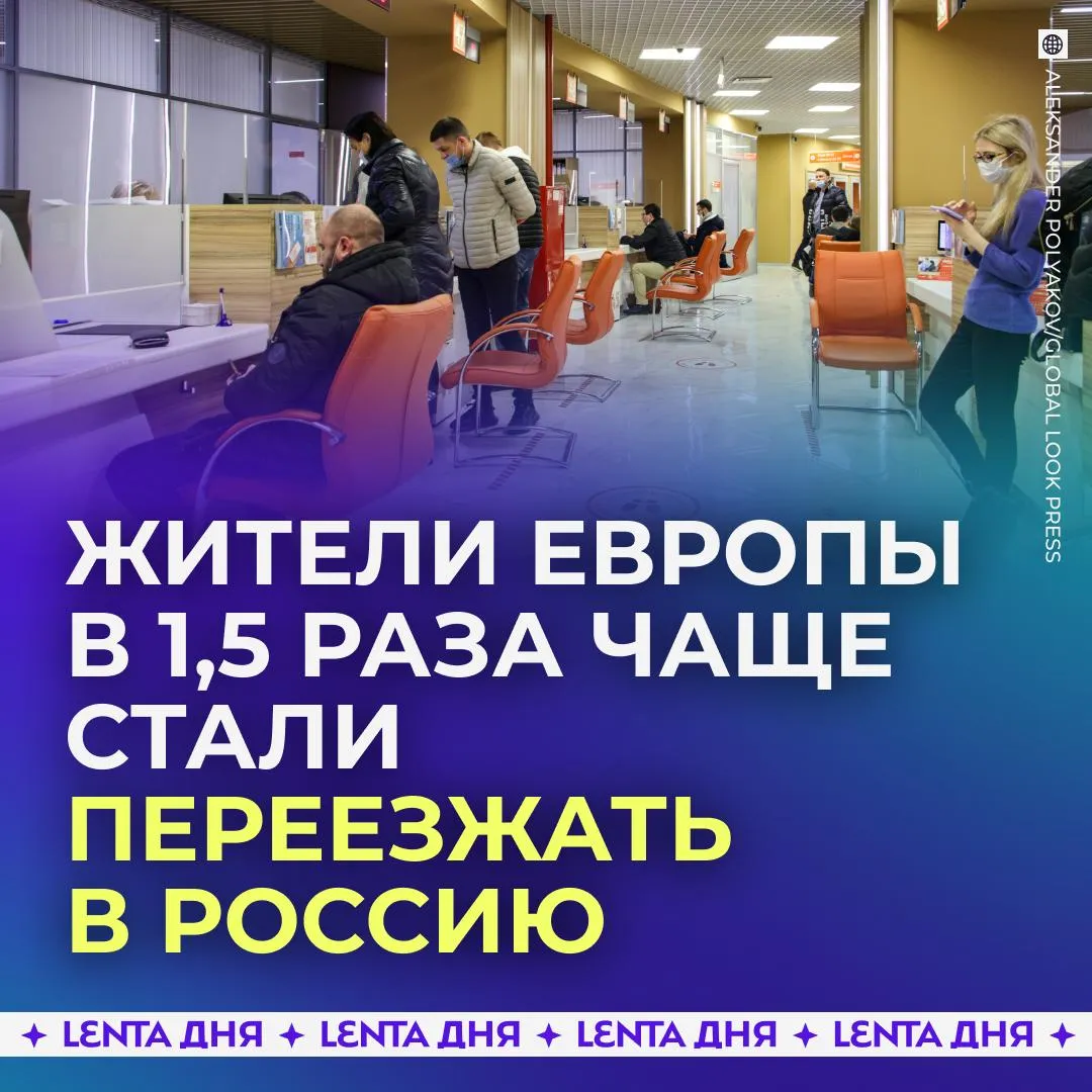 Европейцы стали чаще переезжать в Россию Количество заявлений от граждан стран ЕС на временное проживание в нашей стране выросло в 1 5 раза за последние полгода В конце октября прошлого года европейцы подавали 2 2 тысячи заявлений а сегодня речь идёт уже о 3 4 тысячи иностранцев По мнению спикера Госдумы Володина это связано с несогласием граждан с политикой Запада Чаще всего в Россию бегут из Германии где каждый пятый житель по данным местных опросов пребывает в чемоданном настроении Подпишись на Ленту дня в МАКС