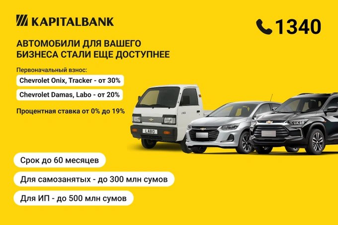 Теперь автомобили Chevrolet Labo Damas Onix и Tracker стали ещё доступнее Капиталбанк и UzAuto Motors предлагают обновлённые условия рассрочки с первоначальным взносом от 20 стоимости автомобиля реклама www gazeta uz ru 2025 11 07 uzauto