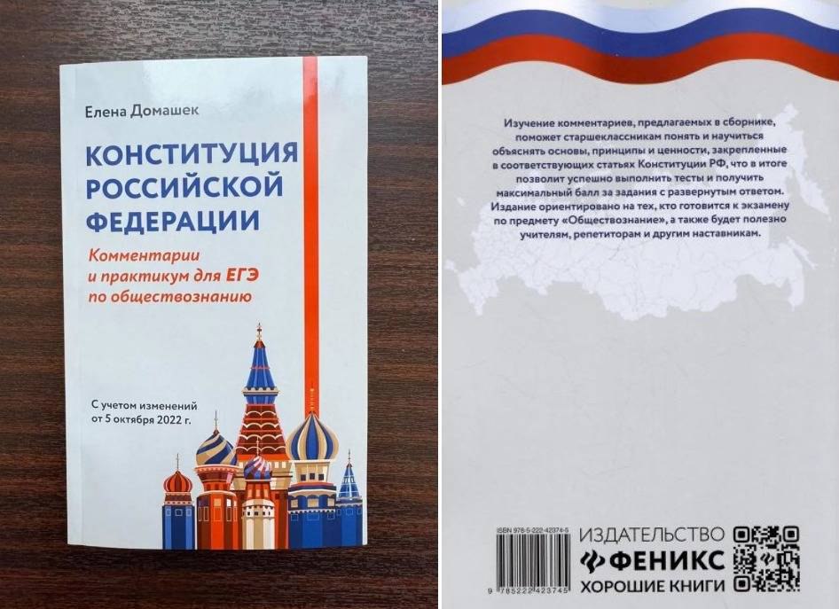 «Не оспариваем границы родной Российской Федерации». МВД проверит, куда делись кресты с храма Василия Блаженного и новые регионы с карты РФ   Проверку инициировала зампредседателя Госдумы Анна Кузнецова. Ее возмутило стилизованное изображение собора Василия Блаженного на обложке учебного пособия «Конституция Российской Федерации. Комментарии и практикум для ЕГЭ по обществознанию». Собор изображен без православных крестов — вместо них нарисованы навершия, похожие на детские игрушечные пирамидки. Кроме того, с обратной стороны обложки размещены очертания карты РФ без новых регионов.  В ростовском издательстве«Феникс», выпустившем учебник, уже заявили о готовности изъять весь тираж и о том, что новый макет обложки уже разработан.   «Отсутствие символов веры на иллюстрации обложки издания 2025 года является не чем иным, как досадной невнимательностью. То же самое касается изображения контуров государственной границы Российской Федерации на задней стороне обложки книги. Ошибочное изображение, как и в случае с лицевой стороной, было приобретено и использовано готовое. <...> Издательство никаким образом не оспаривает границы и состав родной нам всем Российской Федерации»,  — объяснил представитель издательства.  Видео, фото: отзыв из маркетплейса, коллаж «Подъем»