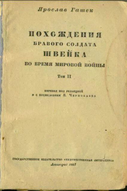 Большая часть рукописи романа Гашека Судьба бравого солдата Швейка во время мировой войны найдена при обработке материалов издателя Карла Сынека в архиве Национального литературного музея в Праге Об этом сообщил в четверг директор музея Михал Стеглик Материал включает фрагмент второй части всю третью часть и фрагмент четвертой части Судьбы которую Ярослав Гашек написал или надиктовал в последний период своей жизни Подписывайтесь друзья Писатели изменившие мир t me LjubimieKnigi