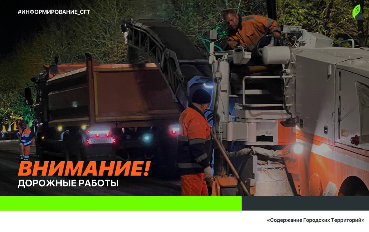 Дорожные работы пройдут на трассе Седанка Патрокл Сегодня вечером специалисты СГТ выполнят ямочный ремонт дороги от низководного моста до Русского моста Работы будут идти в обоих направлениях Сегодня с 18 00 вечера до 6 00 утра Просим всех участников дорожного движения соблюдать скоростной режим и быть внимательными На проезжей части работают люди и спецтехника