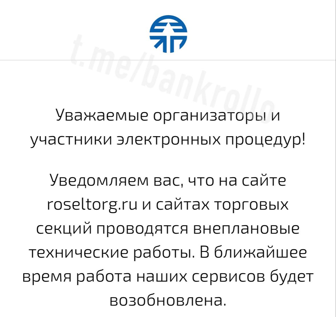 Крупнейшая в России площадка для проведения электронных торгов не работает уже второй день. Пользователи Росэлторга жалуются, что не могут вовремя подписать контракты и участвовать в торгах.