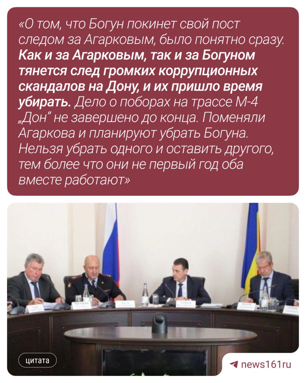 Начальник донского управления Госавтоинспекции Олег Богун в ближайшее время покинет свой пост. По информации источника в силовых структурах, его будут переводить в Краснодарский край, где он работал ранее. По словам нашего собеседника, такое решение было принято сразу после назначения Олега Агаркова главой управления МВД России на Кубани. На кандидатуре своего бывшего подчиненного настаивал именно Агарков, говорит источник. Он представил его губернатору и рекомендовал к назначению комиссии. По словам нашего собеседника, многие тогда отмечали, что «Богун никогда не был руководителем регионального уровня», и были против его кандидатуры.