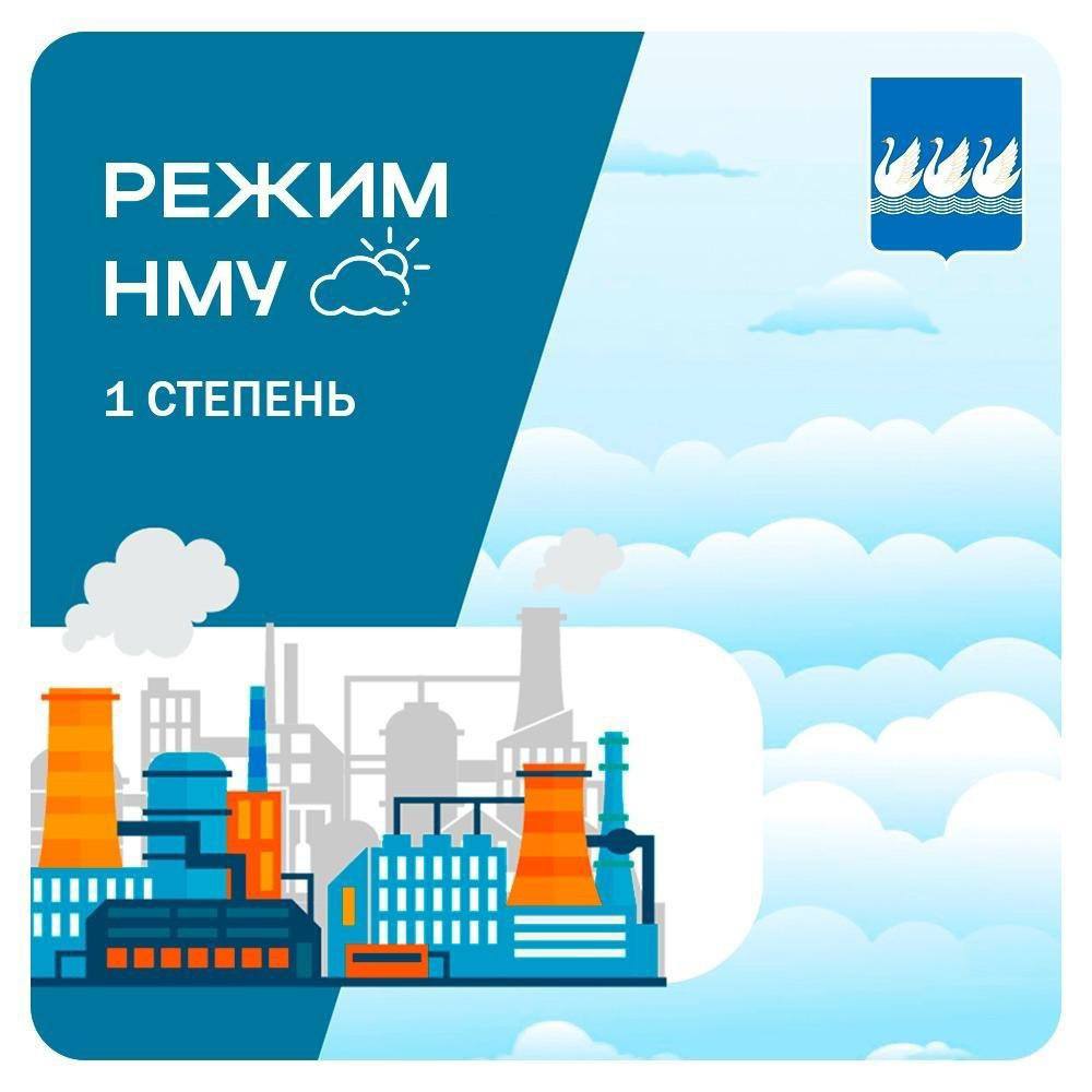 Режим НМУ 1 объявлен в Стерлитамаке Это значит что воздух почти не движется и выбросы от заводов и машин будут копиться у земли Но предприятиям пока не придется снижать производство только проведут организационные меры Режим неблагоприятных метеоусловий будет действовать с 20 00 6 октября до 20 00 7 октября Подпишись на Короче Стерлитамак