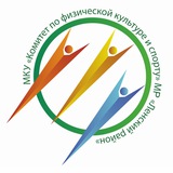 Аватар Телеграм канала: МКУ "Комитет по физической культуре и спорту"