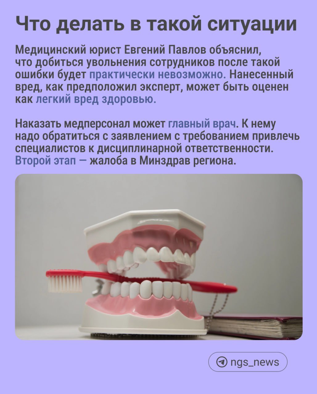 1  2  3   В одной из стоматологий города разгорается скандал из-за удаления зубов 7-летней девочке Ире.   Ситуация, конечно, не из приятных: её родители заявляют, что врачи по ошибке записали не тот номер зуба и удалили здоровый. После процедуры у ребенка началось нагноение десны, и она лишилась уже двух зубов. Жевать с левой стороны девочке теперь почти нечем.  Подробности этой истории читайте в карточках.    Поддержать редакцию голосом