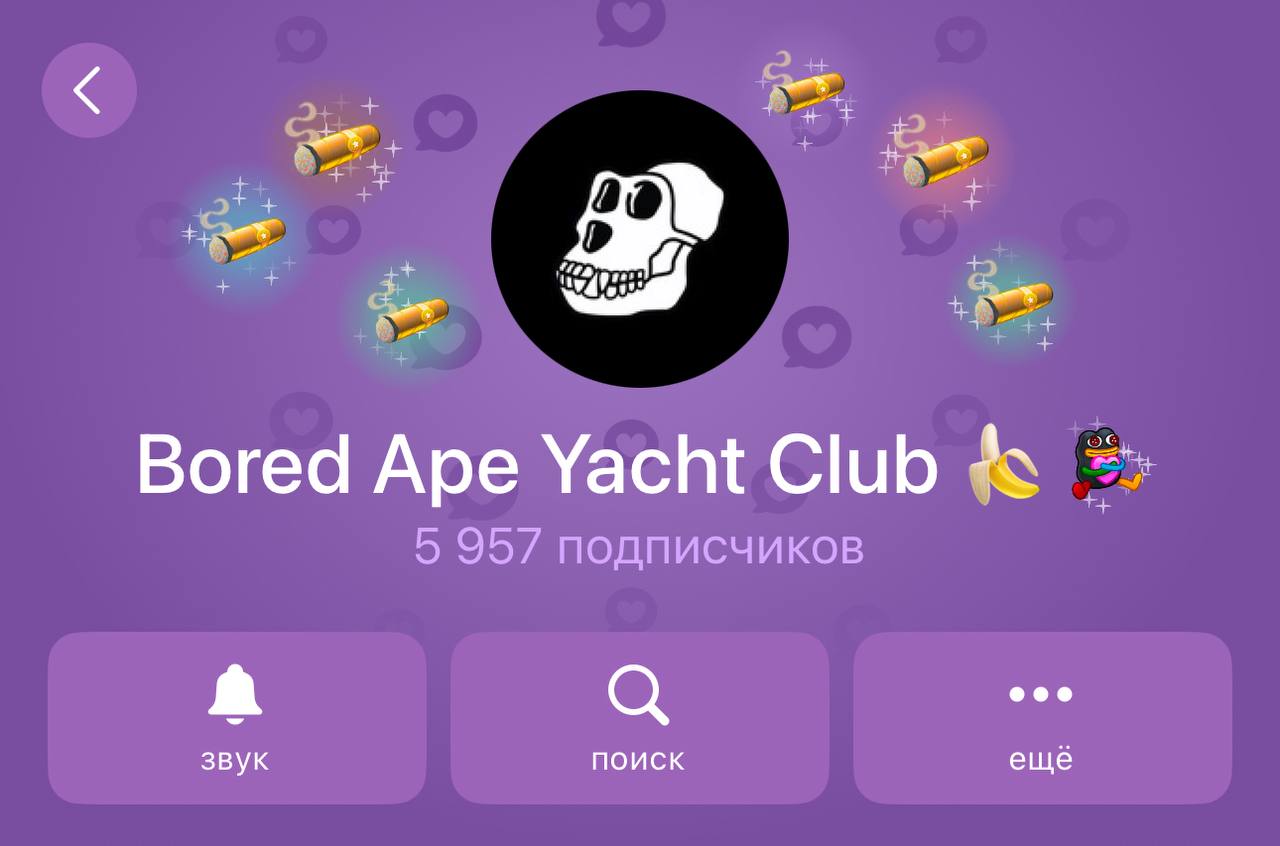 Обезьяны «Bored Ape» зашли в Telegram! Bored Ape - Топ 2 NFT коллекция во всем мире, которая торгуется на ETH. Закупили сигар и Pepe украсив свой канал! На этой новости, люди побежали скупать стикеры обезьян в PalaceNFT - Топ новости. Все больше западной аудитории заходит в телеграм.