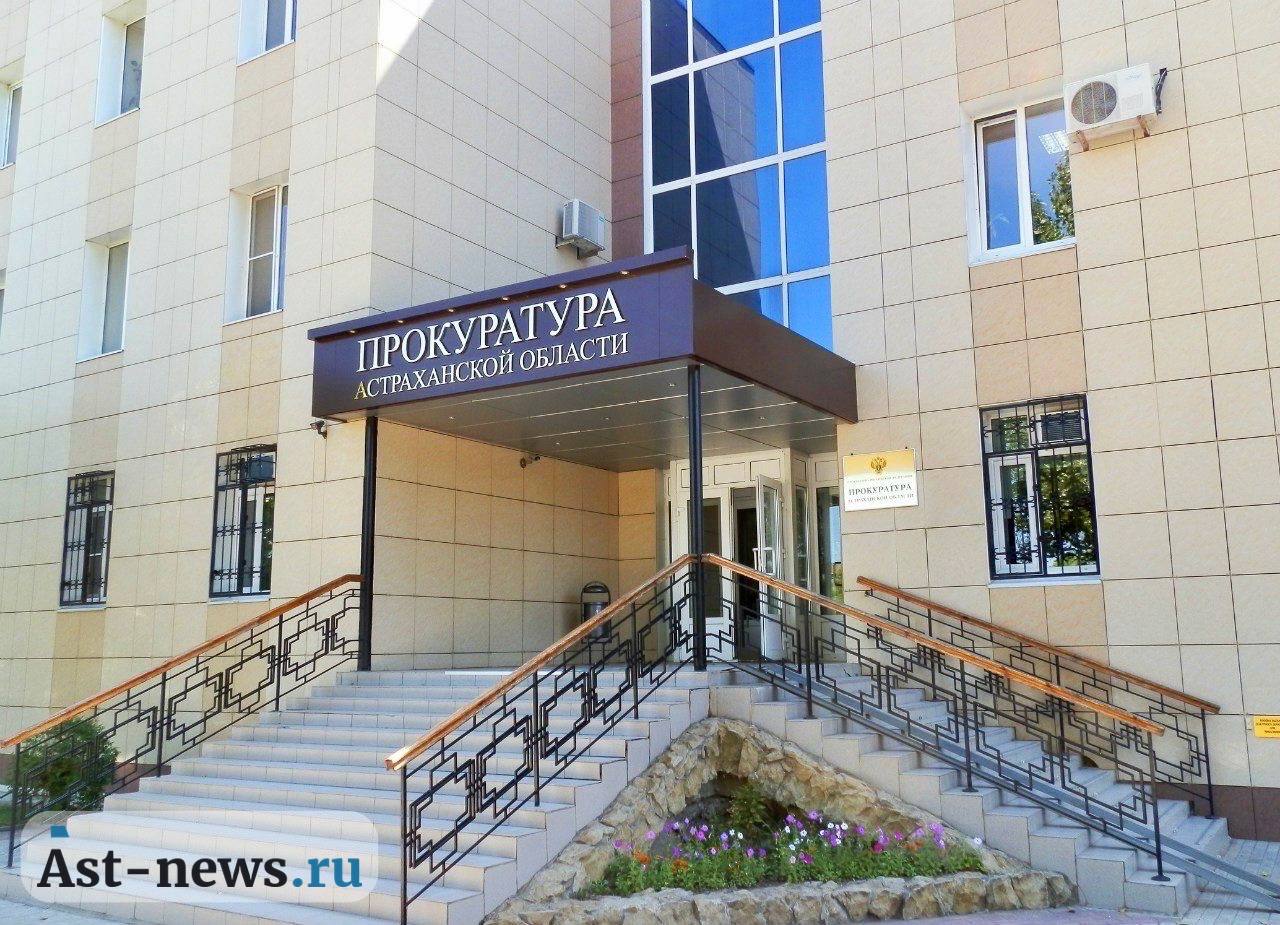 Прокуратура изъяла с личных счетов астраханских чиновников 70 млн рублей неизвестного происхождения  За первое полугодие 2025 года Прокуратура Астраханской области зафиксировала более одной тысячи фактов нарушений антикоррупционного законодательства среди государственных служащих и муниципальных работников. Нарушения были выявлены как в деятельности региональных органов власти, так и в работе подведомственных им учреждений и предприятий, организаций и их сотрудников.  Для устранения выявленных правонарушений вынесено около 800 документов прокурорского реагирования.   Наиболее распространенными нарушениями стали случаи неполного раскрытия сотрудниками государственных органов информации о собственных доходах и имуществе. Почти четверть проверяемых лиц предоставляли ложные сведения о своих активах — недвижимом имуществе, автомобилях и иных материальных ценностях.  Отдельная категория нарушений была связана с сокрытием крупных сумм денег, переведенных на личные банковские счета чиновников. Такие переводы составляли миллионы рублей, происхождение которых невозможно подтвердить документально. Подобные ситуации потребовали тщательной проверки на предмет легальности поступлений и привели к нескольким случаям изъятия незаконно приобретённых активов в пользу государства.  В итоге общее количество взысканных средств составило почти 70 миллионов рублей. Эти средства были возвращены государству вследствие признанных судом злоупотреблений, связанных с нарушением антикоррупционного законодательства.  Кроме того, значительное число нарушений связано с незаконным трудоустройством бывших госслужащих в частные структуры, минуя установленные ограничения и правила перехода. К административной ответственности привлекли более 40 человек.  По итогам работы прокуратуры и её взаимодействия с правоохранительными структурами в регионе зарегистрировано 203 преступления коррупционной направленности, включая мошенничество и получение взяток. Благодаря координации действий следователей и судей большинство виновных понесли наказание - 57 человек.     AST-NEWS.ru
