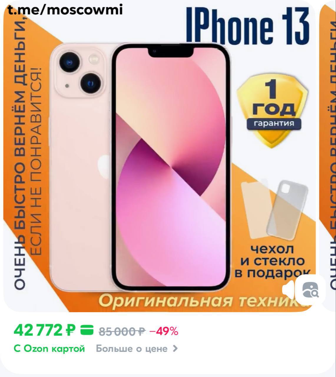 В России рекордно подешевел iPhone 13 — до 42 тысяч.   Это второй по популярности iPhone. Изначальная стоимость устройства составляла 79 тысяч рублей.