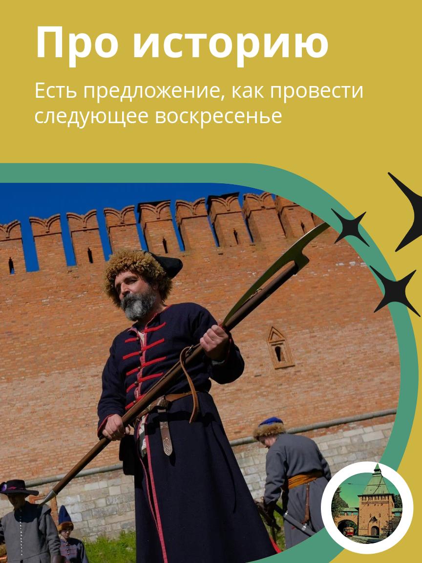 Исторический театр «Порубежье» подготовил программу ко Дню защитника Отечества   Смоляне узнают историю русского воинства и его снаряжения, увидят бои мастеров на различных видах оружия.   Основными темами станут Великая Отечественная война и противостояние русских княжеств и крестоносцев.    23 февраля в 13:00  Двор музея Великой Отечественной войны  Мероприятие состоится в любую погоду.  #афишаСмол