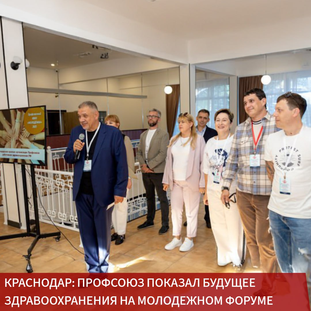 Более 200 молодых специалистов здравоохранения объединил форум ПрофМолодёжь который провела Краснодарская краевая организация Профсоюза Участники собрались на базе оздоровительного комплекса Орбита в Туапсинском районе чтобы прокачать свои знания по самым передовым направлениям от нейросетей и кибербезопасности до новейших психологических практик Мероприятие открыл председатель региональной организации Профсоюза Алексей Клочанов Он подчеркнул важность обмена опытом и знаниями для будущего здравоохранения Отрадно что в этом году съехались сотни специалистов из 78 медучреждений региона Программа форума изобиловала обучающими лекциями и мастер классами Молодые активисты узнали о возможностях использования текстовых и графических нейросетей в работе Профсоюза а также о важности кибербезопасности в современных условиях Ведущий эксперт Алекс Волков поделился последними достижениями в этой области Кроме того молодежь прослушала лекции где рассказывалось о борьбе с выгоранием Эксперты делились секретами продуктивности и психологического комфорта В ходе увлекательного профсоюзного квиза команды продемонстрировали свои профильные знания показав осведомленность в том какую миссию несет Профсоюз и почему он так важен для медработников Все участники форума получили не только полезные знания и новые знакомства но и положительный заряд для генерации идей