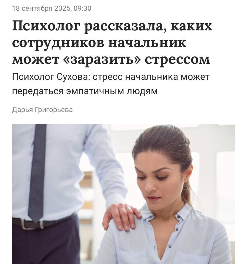 Стресс босса передаётся сотрудникам Раздражение и злость начальника заражают эмпатичных коллег и те потом долго носят в себе негатив Особенно тяжело приходится людям с эмоциональной зависимостью именно они сильнее всего впитывают настроение руководителя из за чего атмосфера в офисе только ухудшается Теперь понятно кто виноват в твоем настроении