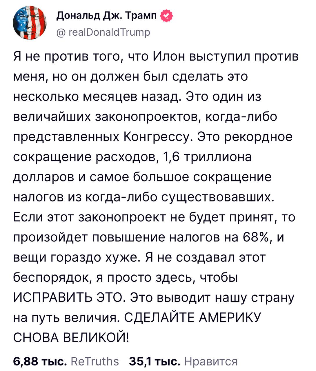 Трамп заявил, что не против критики со стороны Маска, но тот «должен был сделать это несколько месяцев назад». Президент США выступил в защиту своего налогового билля, ставший предметом разногласий между ними. Горячие Угли