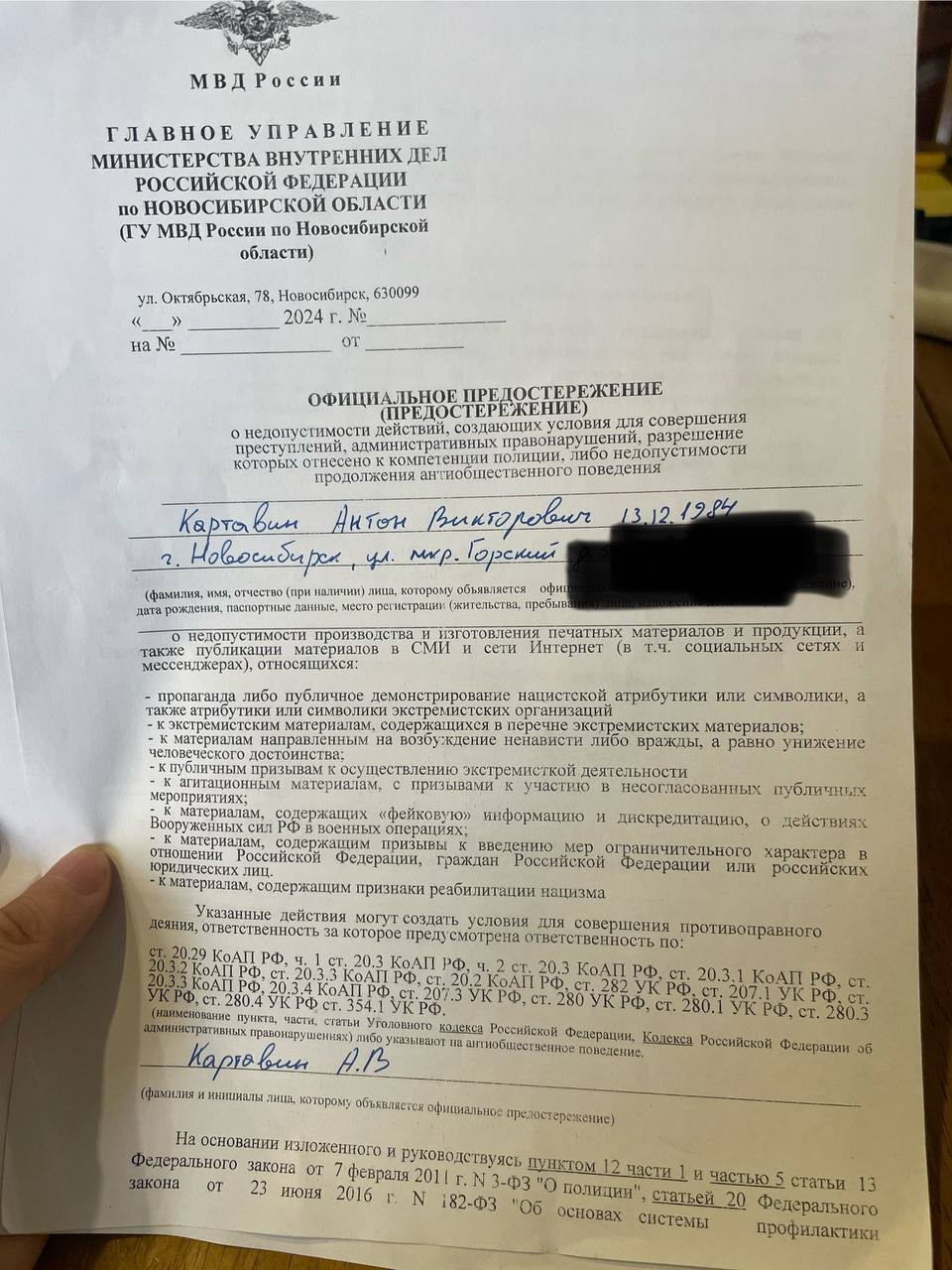 Полиция запретила активистам рисовать свастики перед Днем Победы Перед празднованием 9 мая полиция в Новосибирске обошла около 50 активистов, выдавая предостережения о «недопустимости» экстремизма, демонстрации нацистской символики и распространения военных «фейков». Среди тех, кто получил такие предупреждения, оказались бывшие депутаты городского совета Светлана Каверзина и Антон Картавин. Также Светлана Каверзина рассказала, что полицейские пришли на вечер писем политзаключенным и раздали аналогичные предостережения. Любить Новосибирск