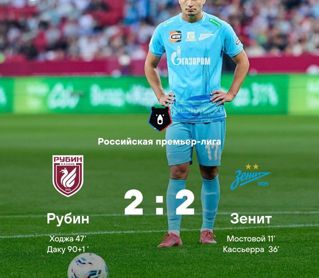 Вместе с "Краснодаром" и "Спартаком" во втором туре забуксовал и "Зенит". Команда Семака не смогла удержать победный результат в Казани, пропустив в добавленное время. А в целом, уровень игры питерского сборища сильно намекает на то, что празднование столетнего сезона клуба вновь предется переносить.