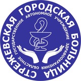 ОГАУЗ "Стрежевская ГБ"