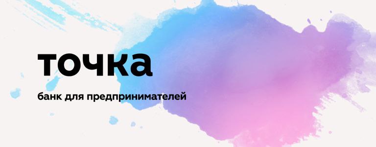 «Точка Банк» разрабатывает изображения для маркетплейсов через ИИ  Банк приобрёл сервис генеративной нейросети 24AI у компании, занимающейся программным обеспечением для электронной коммерции.  Нейросеть планируется интегрировать в продукты банка для продавцов, предоставив им возможность создавать изображения для товарных карточек.  Для этого достаточно загрузить фото товара в сервис, и нейросеть автоматически уберёт фон и проведёт цветокоррекцию. Кроме того, нейросеть может генерировать изображения по заданным характеристикам.   В настоящее время 24AI уже используют один из федеральных розничных ритейлеров и ведущий маркетплейс в России.  Закрыли лавочку для фрилансеров, получается. Никаких больше курсов "большого успеха" по разработке карточек на WB