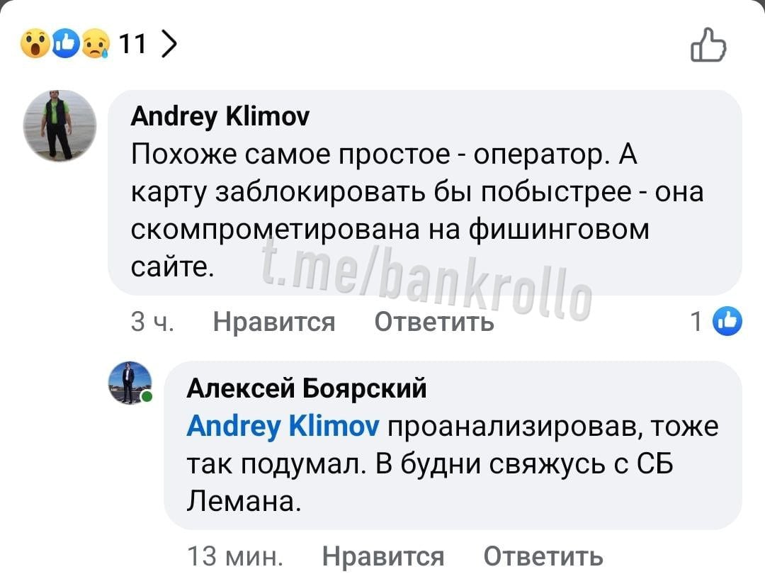 Новая схема мошенничества появилась в России. Журналист Forbes рассказал, как позвонил в Леруа Мерлен  Лемана Про  сделать заказ, но звонок тут же непонятным образом перехватили мошенники и прислали SMS с левой ссылкой на оплату.  Мужчина потерял 17 тысяч рублей, при этом деньги ушли в магазин DNS. Мужчина так и не понял, как произошло мошенничество. В сети подозревают вирус в телефоне, сговор колл-центра и хитрых ботов в системе торговой сети.