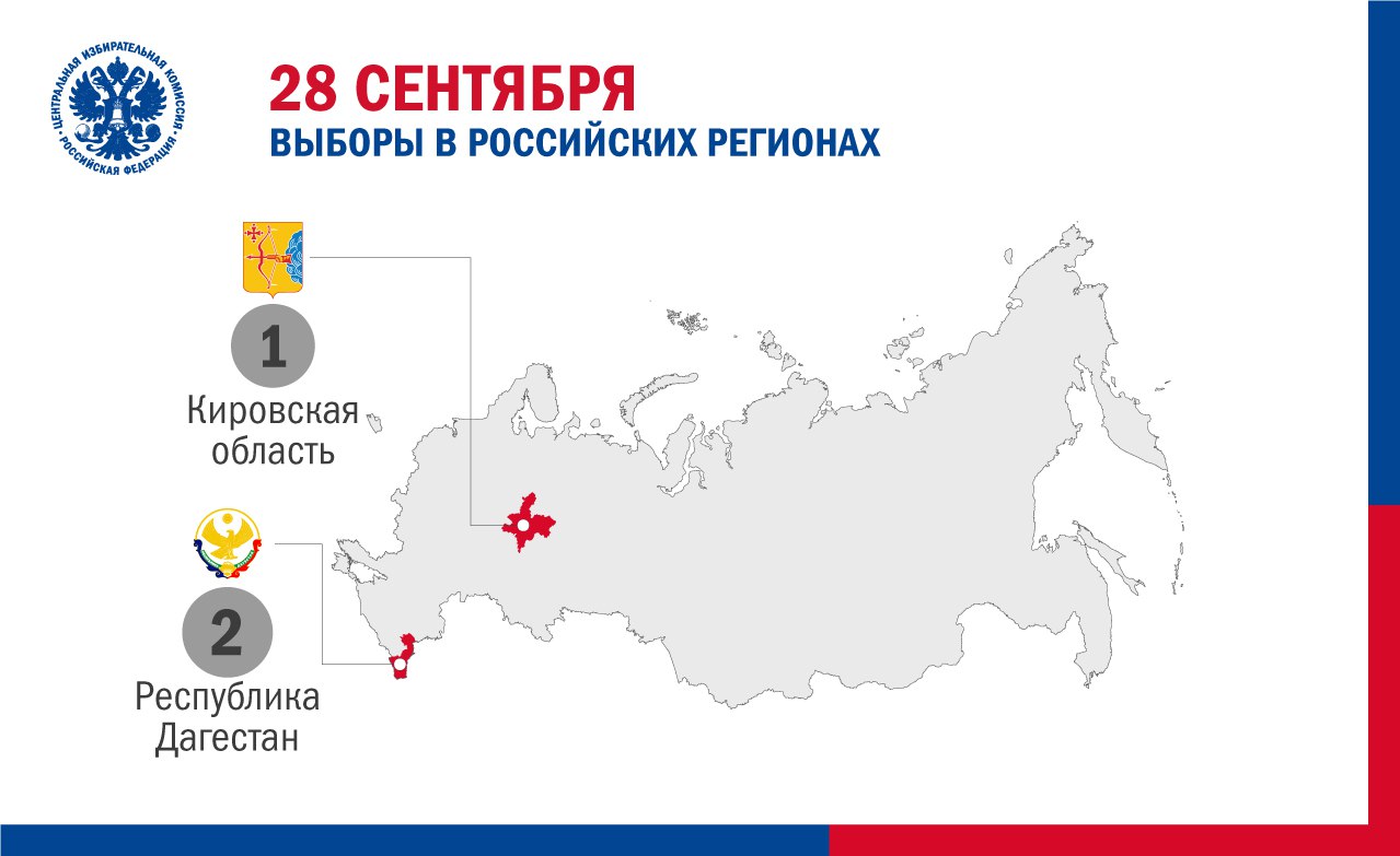 5 октября выборы пройдут в Республике Карелия 1 кампания Челябинской области 2 кампании В выборах смогут поучаствовать 2980 избирателей В Республике Карелия голосование продлится два дня а в Челябинской области один день Выборы депутатов представительных органов муниципальных образований 3 кампании 3 мандата  6 кандидатов выдвинуты  6 участвуют Отказов в регистрации нет В выборах участвуют самовыдвиженцы и представители двух партий  ЕДИНАЯ РОССИЯ  СПРАВЕДЛИВАЯ РОССИЯ ЗА ПРАВДУ региональные выборы