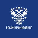 Росфинмониторинг