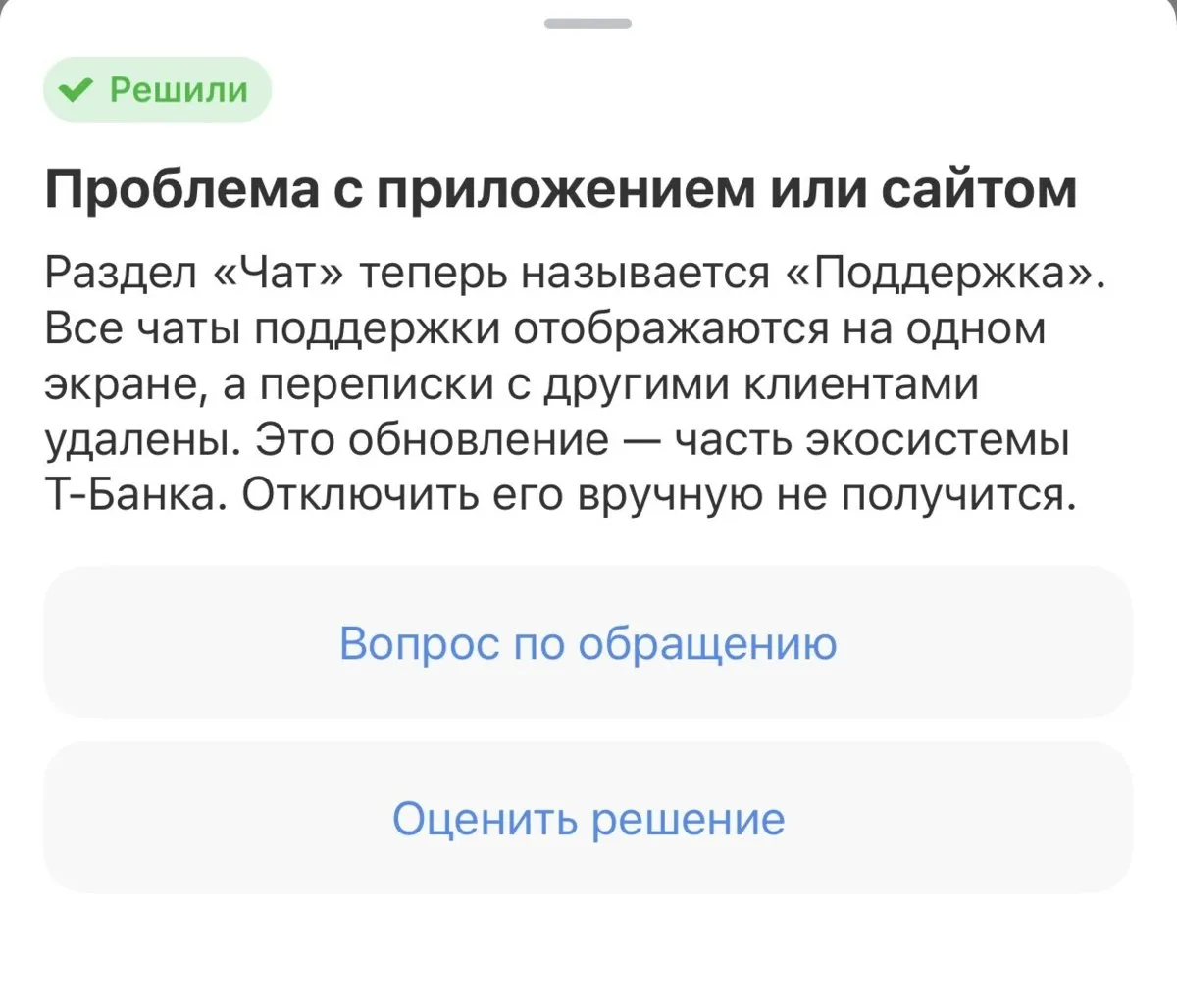 Сбер и Т Банк решили отключить личные чаты между клиентами В феврале РБК со ссылкой на источники писало что ФСБ запретила вносить в белые списки сервисы банков которые не установили систему хранения переписок vc ru services 2909834 Скриншот vc ru