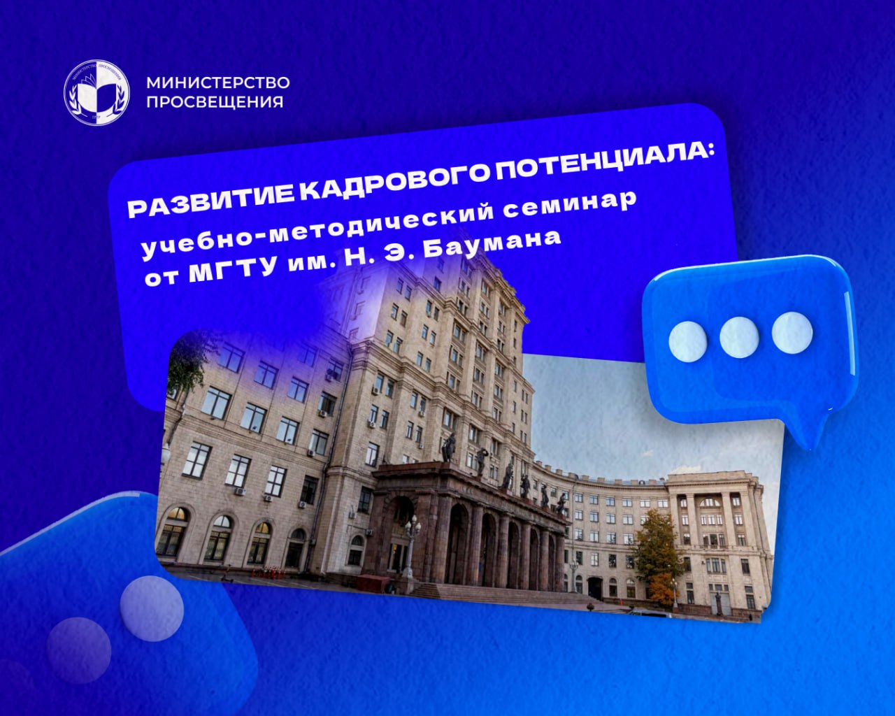 При поддержке Представительства ПМР в России состоялся методический онлайн семинар в формате видеоконференции Встреча объединила кафедру Технологии обработки материалов Московского государственного технического университета им Н Э Баумана и физико технический институт Приднестровского государственного университета им Т Г Шевченко В ходе семинара заведующий кафедрой Технологии обработки материалов МГТУ представил общие сведения о кафедре направлениях подготовки и оснащении научных лабораторий Профессор кафедры подробно рассказал об особенностях преподавания дисциплины Технология конструкционных материалов для студентов технологических и конструкторских специальностей По итогам встречи стороны наметили конкретные направления для дальнейшего взаимодействия в том числе организацию цикла методических семинаров для детального ознакомления с методиками проведения занятий оказание поддержки аспирантам ПГУ и содействие в обмене учебно методической литературой Новости МП Министерство просвещения