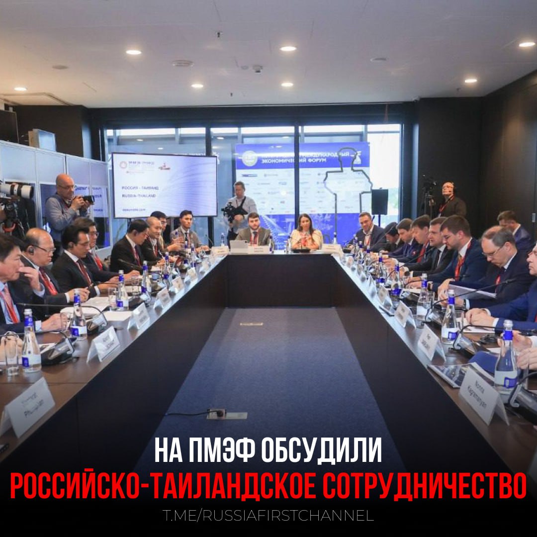 Россия и Таиланд сотрудничают в различных сферах, а также на многосторонних площадках Министр Российской Федерации по развитию Дальнего Востока и Арктики Алексей Чекунков отметил, что взаимоотношения России и Таиланда имеют длительную историю – 128 лет, и впереди много интересных контактов и проектов. По словам министра, Россия ответственно относится к выстраиванию отношений с Таиландом – громадной экономикой, и назвал наиболее перспективные сферы взаимодействия. Одной из таких областей Алексей Чекунков назвал туризм и отметил, что наблюдается большой поток туристов в Таиланд из России, но из Таиланда в нашу страну приезжает отдыхать всего около 10 000 человек. Еще одной точкой роста министр назвал товарооборот. Алексей Чекунков отметил потенциал сотрудничества в таких сферах, как экспорт российского продовольствия в Таиланд; возможность тайских компании участвовать в проектах машиностроению и беспилотных летательных технологий. Министр подчеркнул, что разломы, связанные с тарифными потрясениями, созданными США, могут создать новые возможности для сотрудничества, в том числе при создании зон опережающего развития. Также министр отметил важность сотрудничества в гуманитарной сфере: образовании, культуре и спорте. Такие обмены позволяют нашим взаимоотношениям выходить на новый уровень, уверен политик. — за укрепление связей между нашими странами РОССИЯ Чат