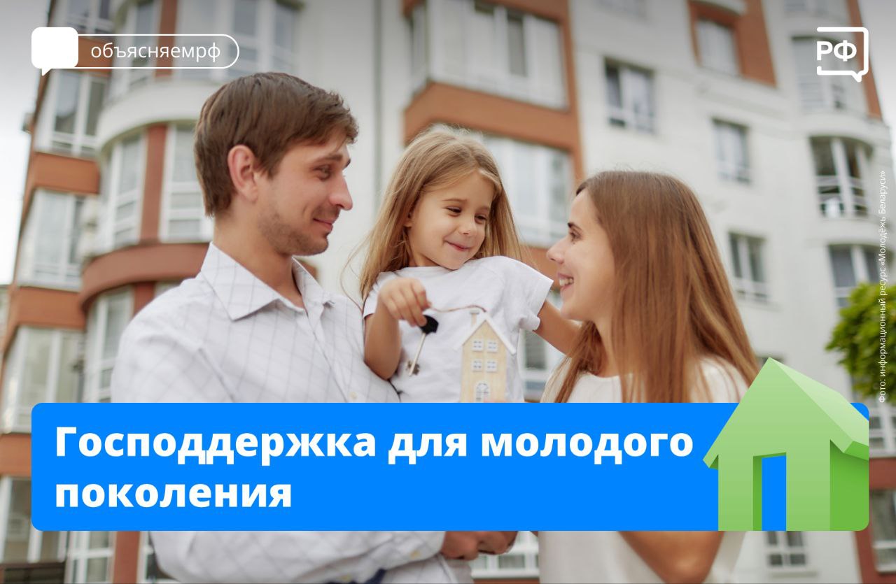 Жильё для молодых семей, развитие наставничества и популяризация спорта — всё это предусмотрели в Стратегии реализации молодёжной политики. Правительство подготовило для неё план мероприятий.  В рамках него [плана мероприятий] и дальше будем создавать возможности для юношей и девушек во всех регионах страны раскрывать свой потенциал, проявлять таланты, активно участвовать в общественно значимых проектах, пробовать себя в волонтёрской деятельности, — сказал премьер-министр Михаил Мишустин на оперативном совещании с вице-премьерами.  Практически четверть жителей России — люди от 14 до 35 лет. Государство создаёт условия для их всестороннего развития:   молодым семьям помогают приобретать жильё и совмещать учёбу и карьеру с воспитанием детей;  развивают практику наставничества и приглашают для работы ветеранов СВО. Подробнее об этом — в посте;  молодых людей продолжают привлекать к здоровому образу жизни, занятиям спортом и физкультурой.   Надо оказывать ребятам поддержку при выборе профессии, с приобретением дополнительных навыков, нужных в работе, и при дальнейшем трудоустройстве, — отметил Михаил Мишустин.   #объясняемрф #правительство