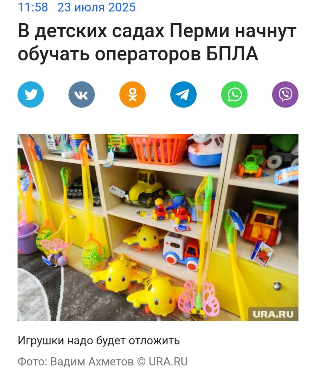 В Перми основам управления беспилотниками будут обучать на базе детских садов.  «На базе детсадов будут созданы центры, где воспитанники смогут познакомиться с основами управления БПЛА, развивать инженерное мышление и получать первичные навыки работы с современным цифровым оборудованием. В ближайших планах — разработка специализированных образовательных программ, обучение педагогического состава и организация первых практических занятий с использованием беспилотников», — говорится на сайте администрации Перми.  Центры обучения появятся во всех районах города. В проекте участвуют детсады «Конструктор успеха», «Эврика», «IT-мир», «Галактика», «Арт-Град» и сад №67.  В мэрии отмечают, что Пермь — первый город России в развитии данного направления среди дошкольников. И 7 июня провели первые в стране соревнования по управлению беспилотными авиационными системами для дошкольников.  #СоюзРодителейВместе Прислать новость       Telegram    YouTube      Чат для общения: