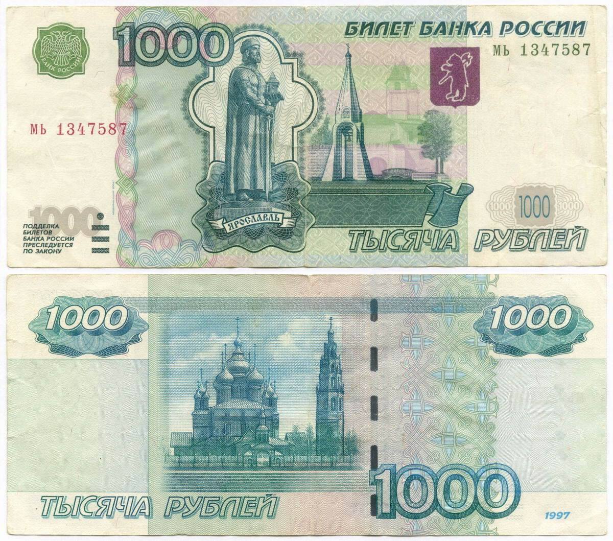 Купюры в 1000₽ чаще всего подделывают в России Чтобы проверить банкноту нужно её намочить: мошенники склеивают банкноты из двух частей, чтобы внедрить внутрь металлизированную полосу, а клей боится влаги. Если нашли подделку, её нужно отнести в полицию или в банк. Но ущерб не компенсируют