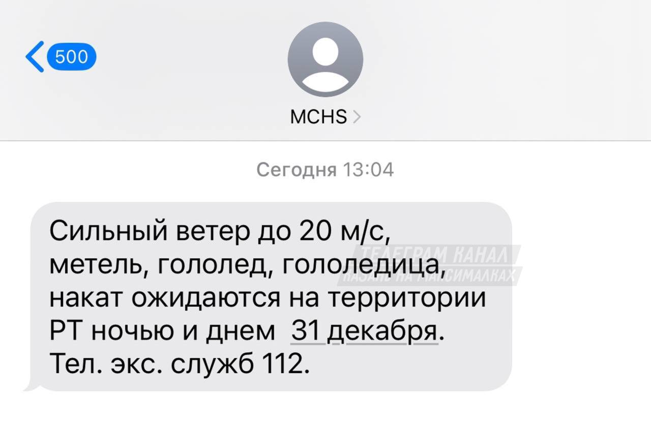 Завтра в Казани ожидается сильный ветер порывами до 15-20 м/с  Помимо этого, возможна метель с ухудшением видимости до 1000 метров и менее. На дорогах сильная гололедица и накат.    Казань на Максималках