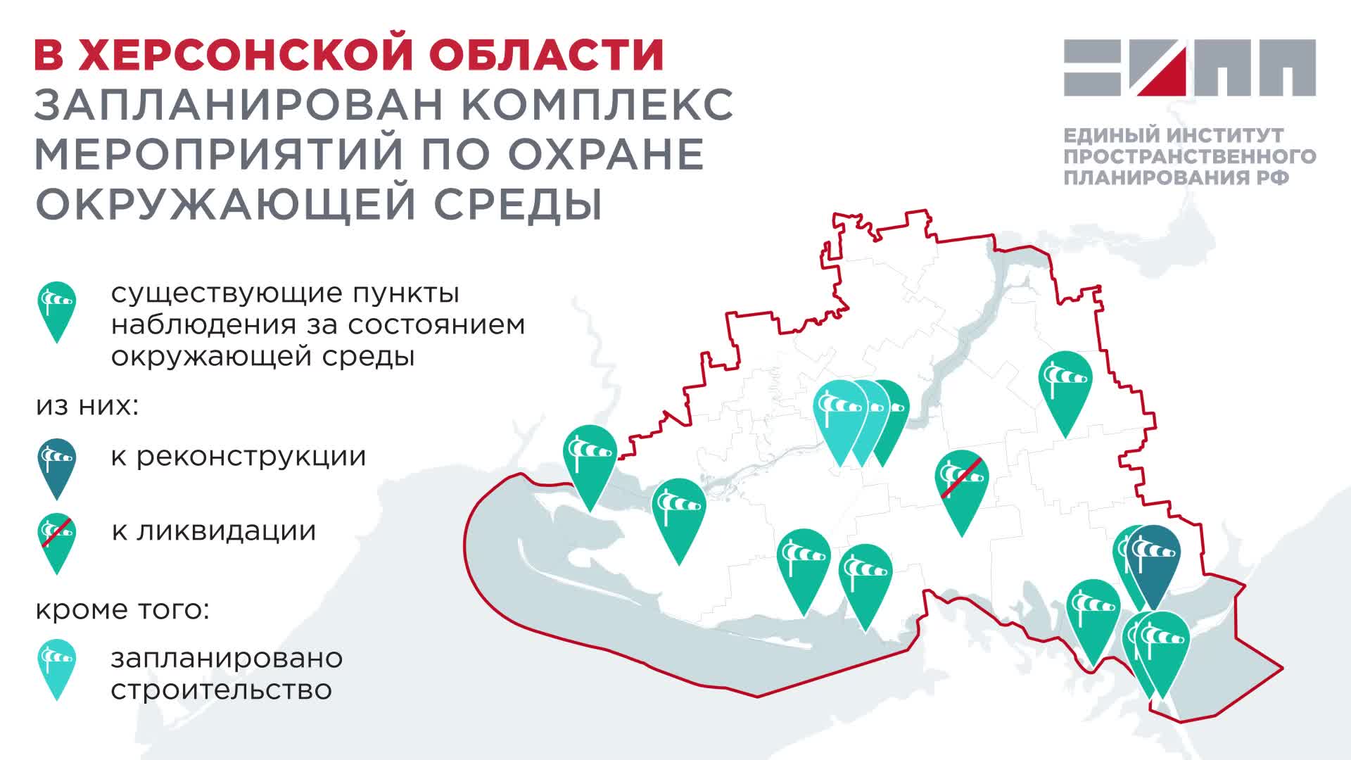 В Херсонской области разработан мастер план по охране окружающей среды