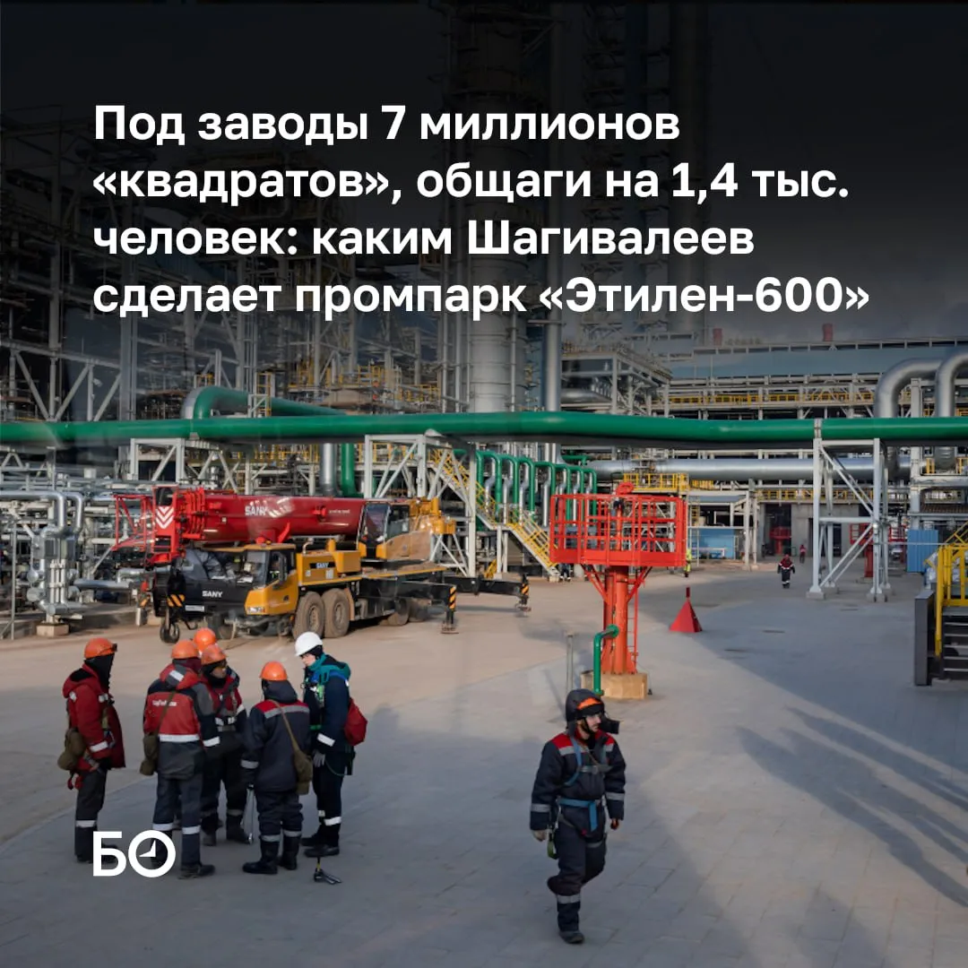 Индустриальный парк Этилен 600 анонсированный в сентябре 2022 продолжает обрастать подробностями Проект в 2 тыс га расположат на территории Нижнекамского и Тукаевского районов Управляющей компанией выбрали ОЭЗ Алабуга Сегодня проект третьего этапа первый завод ЭП 600 второй логоцентр им Дэн Сяопина разместили на сайте антикоррупционной комиссии где он проходит экспертизу Здесь будут размещаться переработчики Нефтехимики дают сырье а Алабуга строит инфраструктуру для инвесторов Исходным сырьем выступают пропилен этилен бензол и толуол и их производные Из них можно делать линейку веществ которые приходилось импортировать По планам республика в лице ОЭЗ Алабуга вложит в инфраструктуру Этилена 600 169 млрд рублей Общий объем инвестиций в проект может составить сенсационные 1 3 трлн Работать там будут 5 тыс человек Деньги на начало стройки нашли В этом году правительство России выделит РТ наибольшую долю финансирования на 7 индустриальных и технологических парков Региону возместят 45 6 млрд расходов из которых 11 на Этилен 600 Что еще заложили в проект планировки территории Ж д пути логистического комплекса им Дэн Сяопина на 8 гектаров Кампусы специалистов два 14 этажных общежития для 1 4 тыс человек перекладка трубопровода Транснефти Нижнекамск Челны Подробнее в материале ℹ Читайте БИЗНЕС Online в Telegram Max