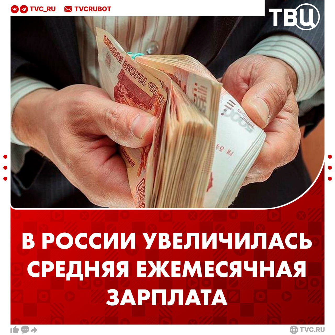 Число регионов с зарплатой свыше 100 тысяч рублей в месяц выросло Средняя ежемесячная зарплата в этом году в конце лета составила почти 93 тысячи рублей на десять тысяч больше чем в прошлом году Число регионов где зарплата у россиян больше 100 тысяч рублей за год выросло с 10 до 12 Самые большие зарплаты на Чукотке в Ямало Ненецком автономном округе и Москве там средняя оплата труда в месяц превышает 150 тысяч рублей Подписаться на ТВЦ в MAX