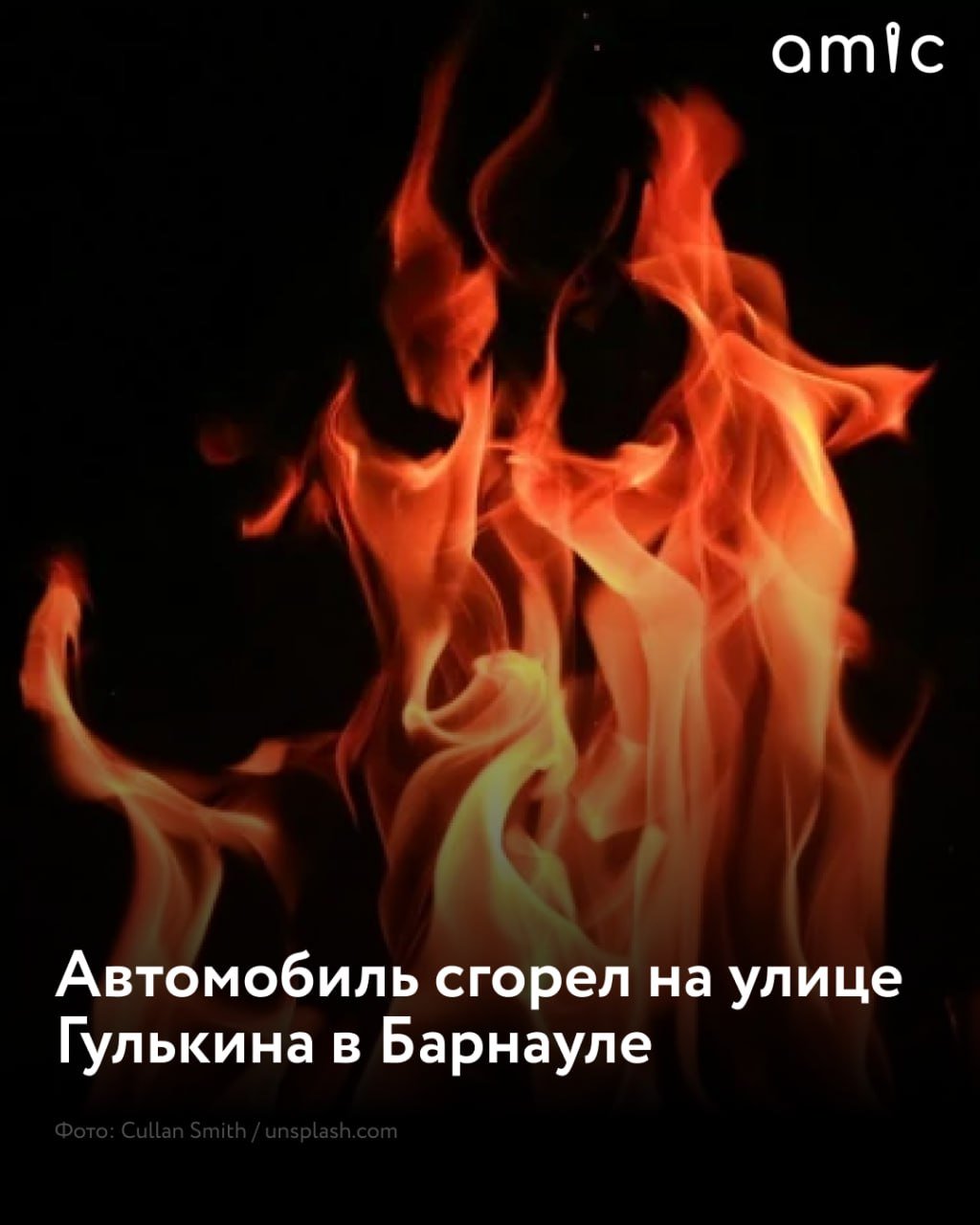 В Барнауле на улице Гулькина 26 мая сгорел автомобиль На момент прибытия пожарных полыхал моторный отсек машины. В тушении участвовали семь специалистов и две автоцистерны, сообщили в МЧС. "Наиболее вероятная причина происшествия – неисправность систем, механизмов и узлов транспортного средства", – рассказали в ведомстве. Всего за 26 мая в Алтайском крае потушили 19 пожаров, пять из них – в жилом секторе. В Барнауле ликвидировали три возгорания.