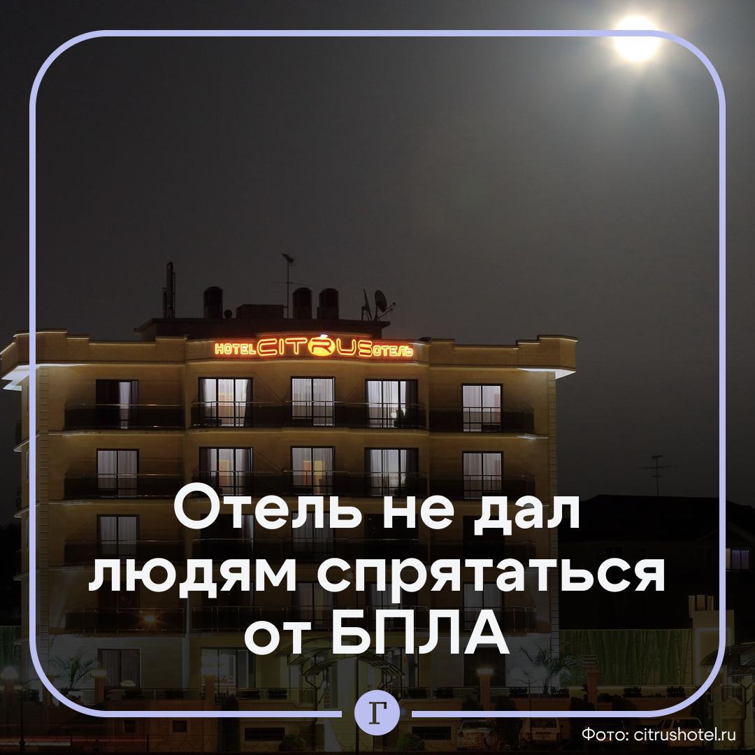 Отель в «Сириусе» не пустил туристов в укрытие во время атаки дронов. Две семьи с детьми оказались на улице в момент атаки. Они бросились в ближайший отель «Цитрус» с большим подземным паркингом, рассчитывая укрыться там. Но дверь оказалась заперта. Напуганные люди побежали к центральному входу, но администратор заявил, что вход только для постояльцев. Пришлось бежать дальше — к ТЦ с парковкой. Там их укрыли работники местного кафе, дали им воду и успокоили. В «Цитрусе» оправдались, что не впустили людей, так как не было звука сирен — а, значит, и режима ЧС.