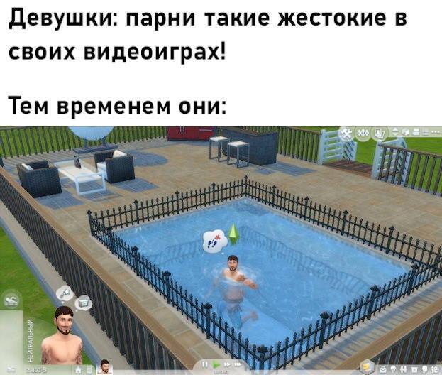 Стало известно, зачем россияне играют в The Sims  Аналитики платформы «Дзен» провели опрос среди россиян, чтобы выяснить их отношение к серии игр The Sims. Согласно результатам, 53% опрошенных хотя бы раз запускали игру, 16% знакомы с серией, а 12% читали или смотрели контент, связанный с The Sims.  Чаще всего в The Sims видят эффективное средство для поднятия настроения — 45%. Также игра ассоциируется с возможностью смоделировать идеальную жизнь — 23% и весело провести время с друзьями — 21%.   В самой игре россияне больше всего любят создавать новых персонажей — такой вариант выбрали 63% опрошенных. 54% россиян нравится вымещать на героях плохое настроение, а 37% — развивать навыки персонажей.   Любимый чит-код пользователей — motherlode, который увеличивает число игровой валюты, на втором месте — sims.fill_all_commodities, который удовлетворяет потребности всех персонажей, а на третьем — rosebud, который дает персонажу игровую валюту.  СуСуун! Ставьте  , если хотя бы раз играли в The Sims.