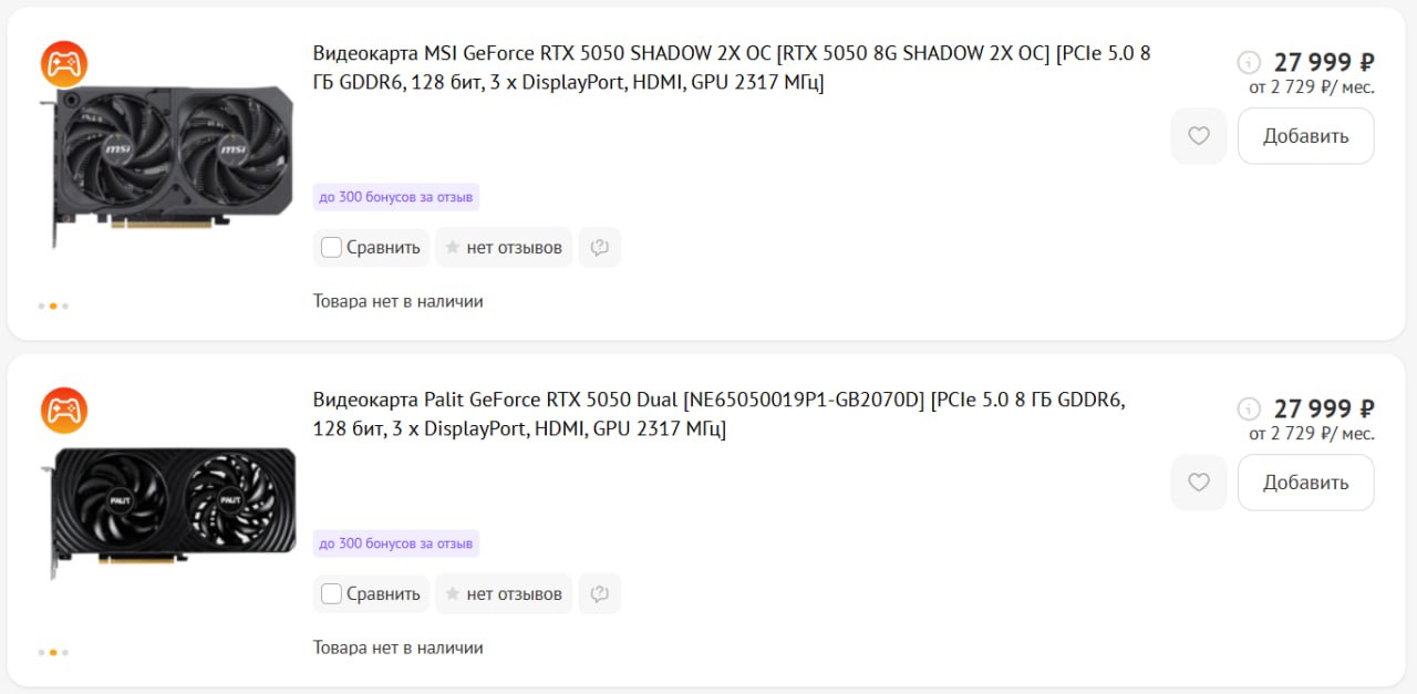 DNS открыл продажи RTX 5050 На полках появились модели от MSI и Palit с двухвентиляторным охлаждением Цена стартует от 27.999₽, тогда как в США карта стоит всего $249 20.000₽ без учёта налогов