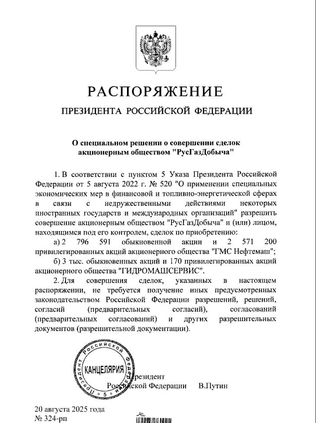 Путин разрешил Русгаздобыче приобрести акции производителей оборудования для нефтегаза ГМС Нефтемаш и Гидромашсервис распоряжение     smartlab news i 161276 HMSG