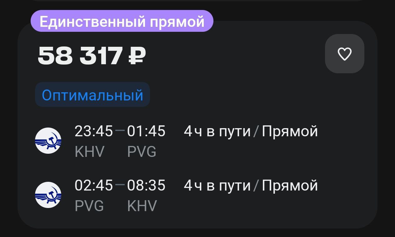 Корифей Хабаров   Аврора связала Хабаровск с Шанхаем   Из Хабаровска теперь можно напрямую улететь в Шанхай авиакомпания Аврора запустила новый регулярный рейс Первый вылет состоялся 24 декабря больше сотни пассажиров заполнили лайнер почти на 80 Полёты выполняют дважды в неделю из Хабаровска по средам и воскресеньям обратно из Шанхая по понедельникам и четвергам Маршрут длиной 2 7 тысячи километров самолёт Airbus A319 проходит примерно за четыре часа Аврора остаётся крупнейшим перевозчиком на Дальнем Востоке и новый маршрут укрепляет позиции Хабаровска как ключевого транспортного узла региона Вот только цены конечно дикие За 4 часа полета без багажа туда обратно придется выложить почти 60 тыс рублей Это стоимость с вылетом 7 января в Шанхай и 15 января обратно в подробнее на канале Корифей Хабаров