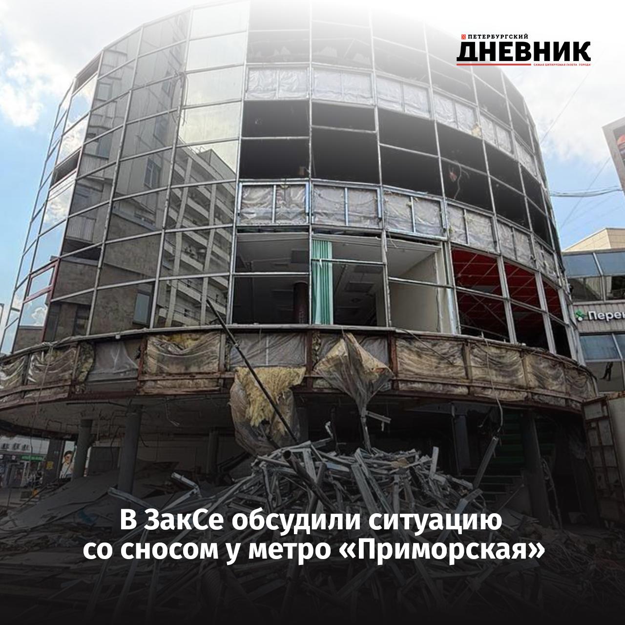 Порядок у Приморской можно навести за две недели но пока нет такой возможности Две недели хватит Комитету по контролю за имуществом Санкт Петербурга чтобы навести порядок у метро Приморская напротив входа в которую стоит здание которое начали демонтировать в прошлом году Собственник здания подал в суд из за чего демонтаж временно остановили Председатель ЗакСа Александр Бельский поинтересовался почему этот вопрос не решили в суде заранее до начала сноса и когда территорию у метро Приморская приведут в порядок Порядок ваших действий мне понятен Но прежде чем выходить на демонтаж вы же должны своего руководителя предупредить о последствиях каким образом могут развиваться события Смоделируйте хотя бы на шаг на два вперед и вам сразу станет ясно что нужно предпринимать Может быть какие то другие действия чтобы сначала выигрывать эти суды а потом уже как бы делать действия Но вы же так не сделали вы же не предупредили вице губернатора либо предупредили и он принял такое решение в чем я очень сильно сомневаюсь Я знаю что губернатор города никогда не примет решения чтобы пускай будет всё разломано и стоит пару лет пока идут суды заключил Александр Бельский Фото Комитет по контролю за имуществом Санкт Петербурга Подписаться на Петербургский дневник в МАХ