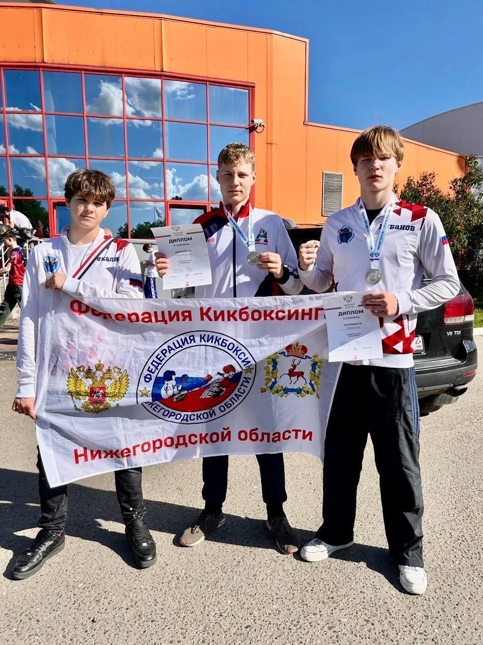 Первенство России по кикбоксингу С 18 по 22 мая в Наро-Фоминске прошло Первенство России по кикбоксингу в дисциплинах «фулл-контакт», «К1» и «лоу-кик». На соревнованиях собралось около 1500 спортсменов из 73 регионов России. Результаты спортсменов сборной Нижегородской области: серебро - Егор Губанов, серебро - Владислав Власов, бронза - Дмитрий Мартьянов. Также хотим отметить, что Егор и Владислав благодаря своим успешным выступлениям выполнили разряд КМС. Поздравляем спортсменов! Желаем дальнейших побед!