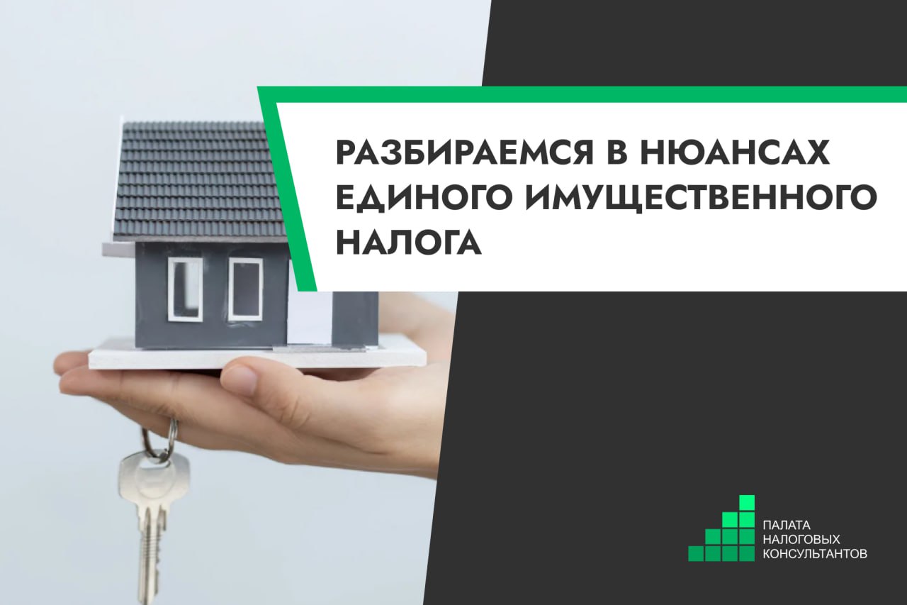 Разбираемся в нюансах единого имущественного налога До 1 октября по почте белорусы получат извещения на уплату а до 17 ноября включительно должны рассчитаться по налоговым платежам за недвижимость земельные участки и транспортные средства Сделать это можно как по старинке в отделениях банков и почтовой связи так и не выходя из дома через сайт Министерства по налогам и сборам или систему ЕРИП Подробнее Сайт Инстаграм Найти налогового консультанта