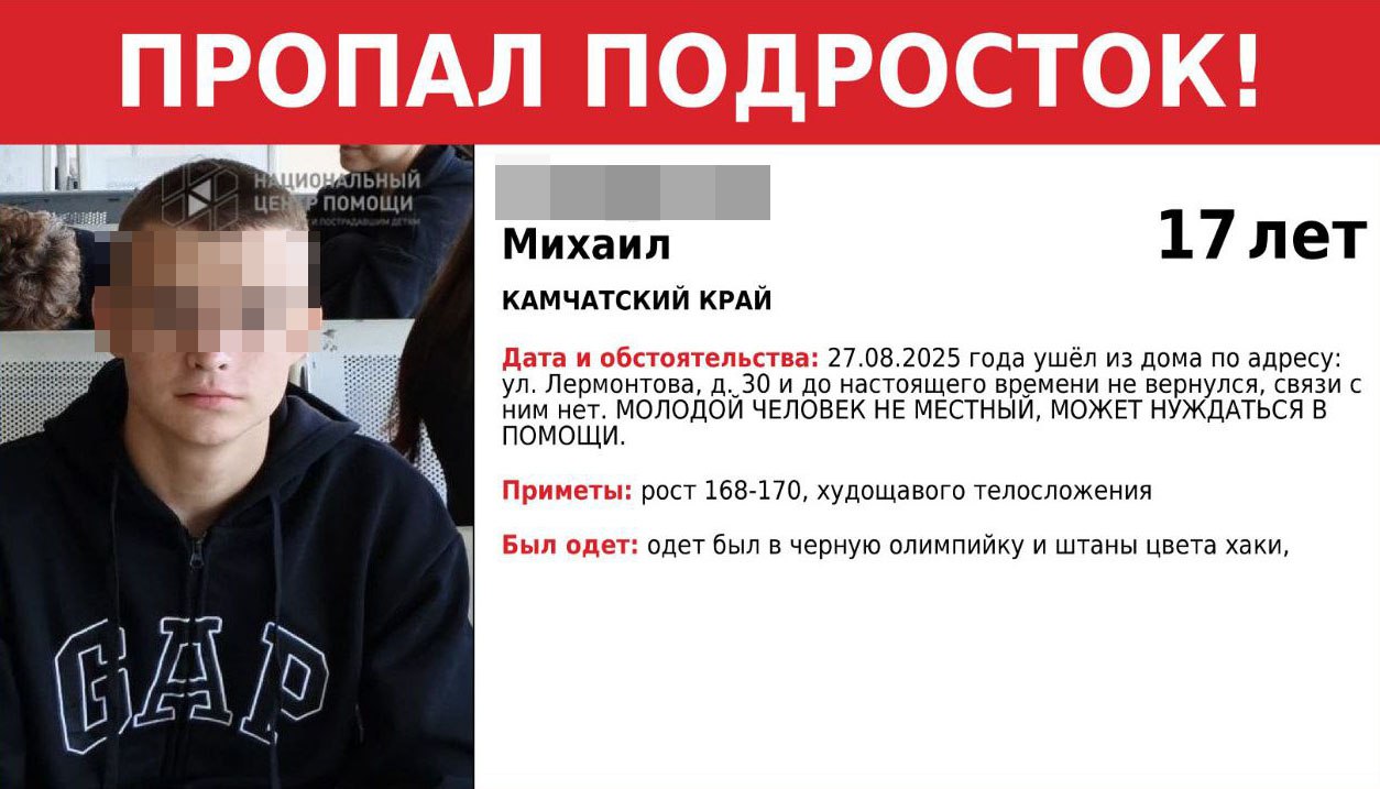 На Камчатке почти неделю искали подростка из Астрахани Он сказал что заблудился в лесу 17 летний Михаил ушел из дома на улице Лермонтова в Петропавловске еще 27 августа Парня видели неподалеку от кафе Мангал Но последние несколько дней о нем ничего не было известно В поисках подростка задействовали волонтеров спасателей и полицию Ситуация выглядела весьма тревожно В ориентировке которую разослали в СМИ уточнялось что парень не местный и может нуждаться в помощи Однако закончилась эта история благополучно Сегодня Миша вышел к дачам в Елизовском округе Предварительно с ним все в порядке Полиции он объяснил что заблудился и бродил по лесу Сейчас подростка опрашивают и в частности проверяют достоверность его слов По информации Камчатской жизни на полуостров Михаил прилетел из Астрахани Делитесь с нами фото видео историями и новостями