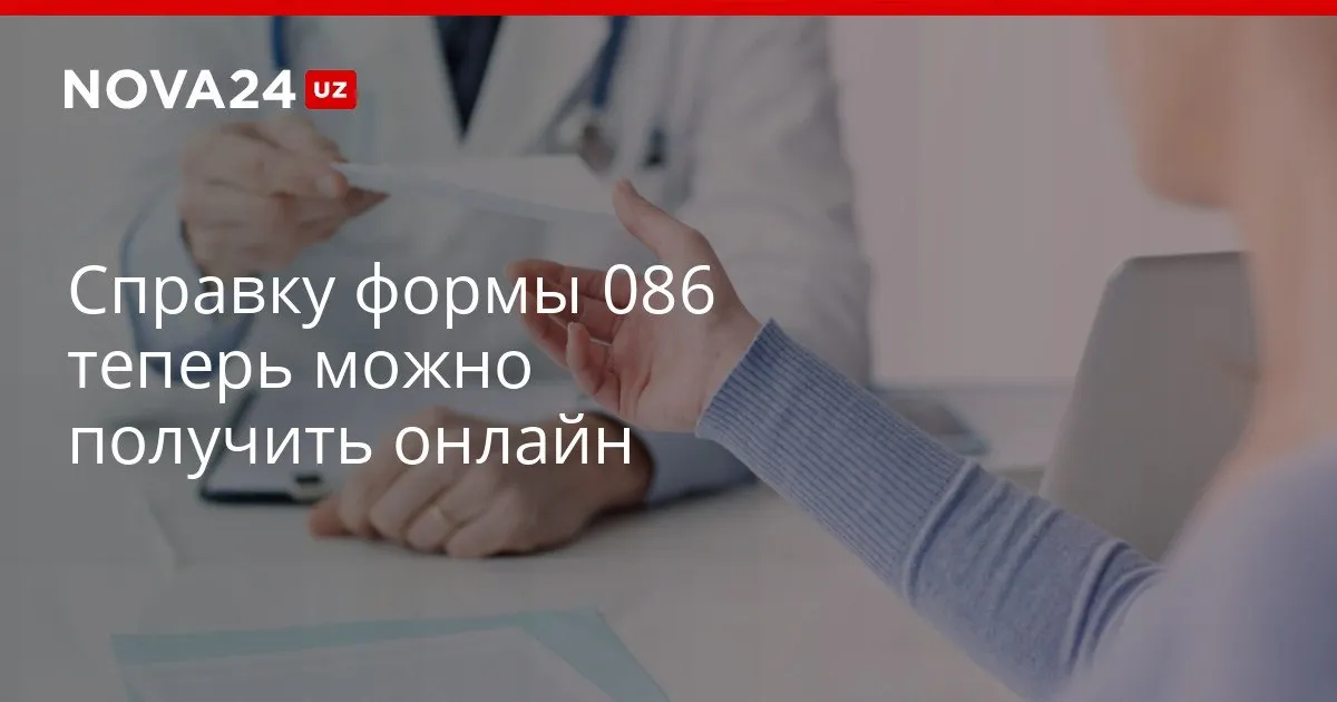 Справку формы 086 теперь можно получить онлайн Документ будет сформирован только после прохождения медосмотра в учреждении nova24 uz 329052 YouTube Instagram Telegram