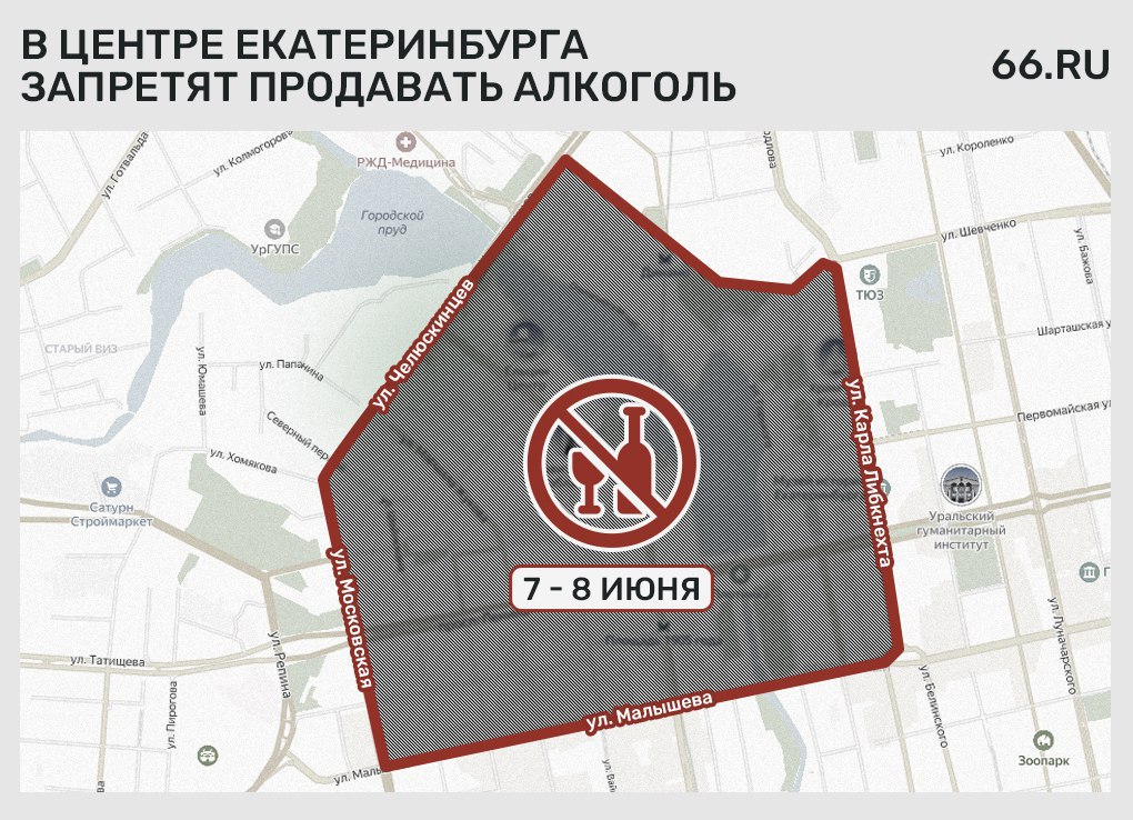 Продажу алкоголя запретят в центре Екатеринбурга   Запрет будет действовать 7 и 8 июня. Продажу алкоголя ограничат в квартале улиц Московской – Малышева – Карла Либкнехта – Николая Никонова – переулка Красного – улицы Челюскинцев.  На это же время отменят плату на городских парковках. Все из-за мотофестиваля «Движение».    Новости из Екатеринбурга