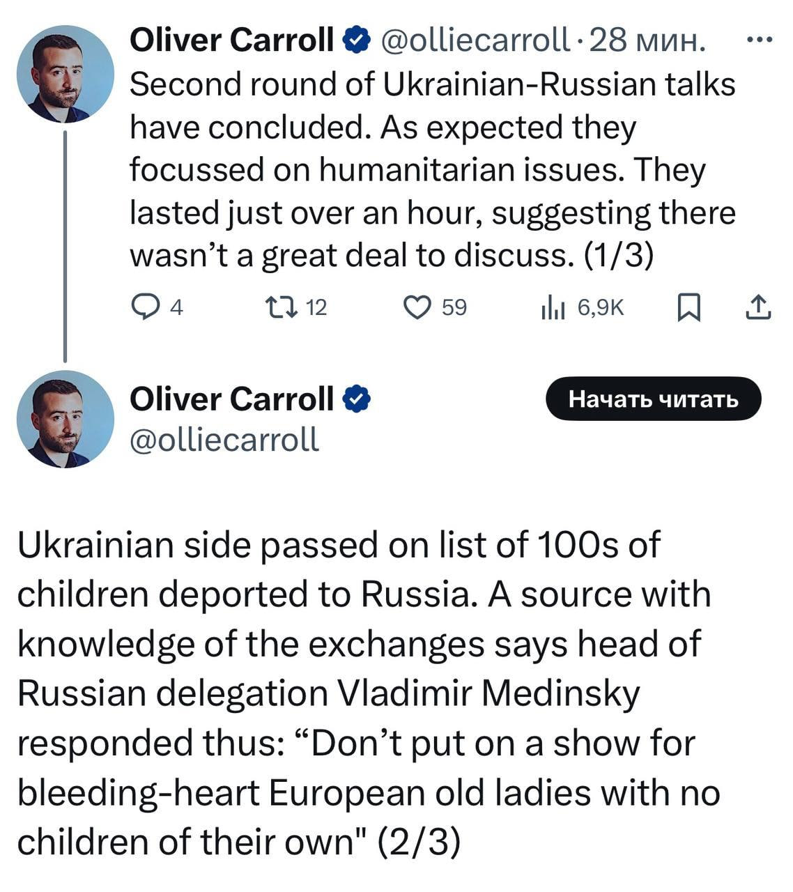 "Не устраивайте шоу для сердобольных европейских старушек, у которых нет собственных детей"  Журналист the Economist инсайдит, что именно так Мединский в ходе коротких переговоров отреагировал на просьбу Киева вернуть детей, эвакуированных из новых регионов в детские лагеря, на Украину.    Кажется, ответка была заготовлена заранее. Русские дипломаты читают намерения Киева как букварь. Ещё и пользуются этим, чтобы троллить Урсулу.   Кракен следит за переговорнячком! Подписаться!